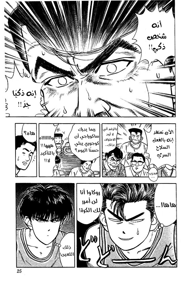 Read Slam Dunk AR Manga Online