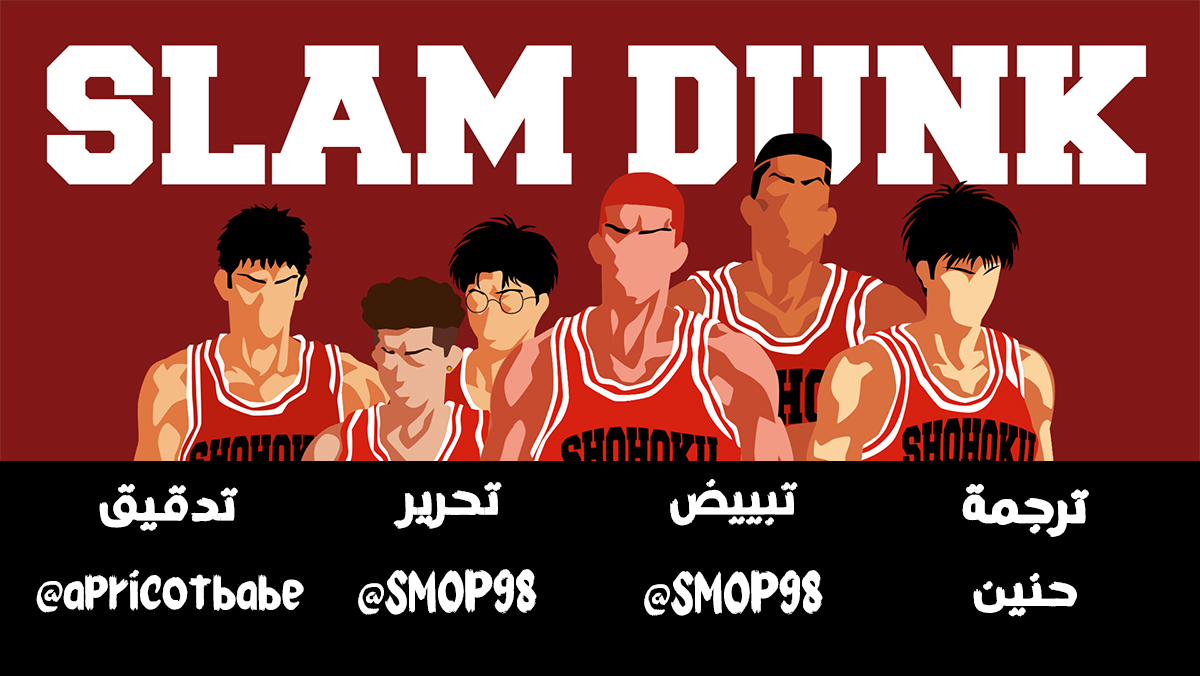 Read Slam Dunk AR Manga Online