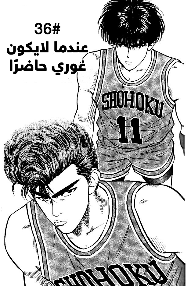 Read Slam Dunk AR Manga Online