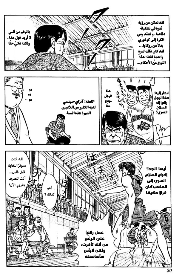 Read Slam Dunk AR Manga Online