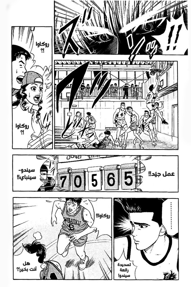 Read Slam Dunk AR Manga Online