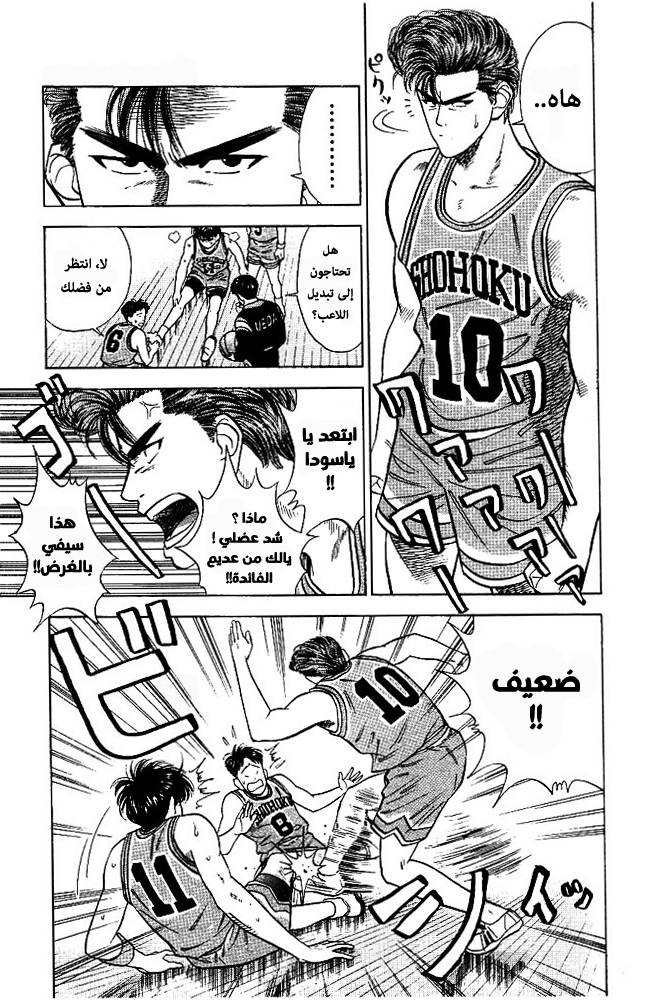 Read Slam Dunk AR Manga Online