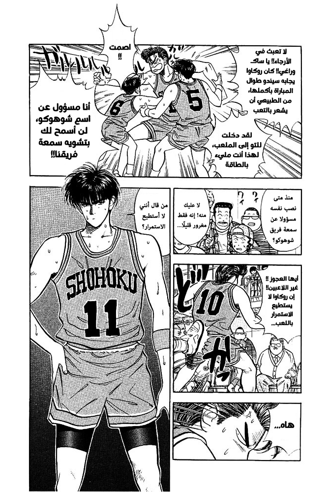 Read Slam Dunk AR Manga Online