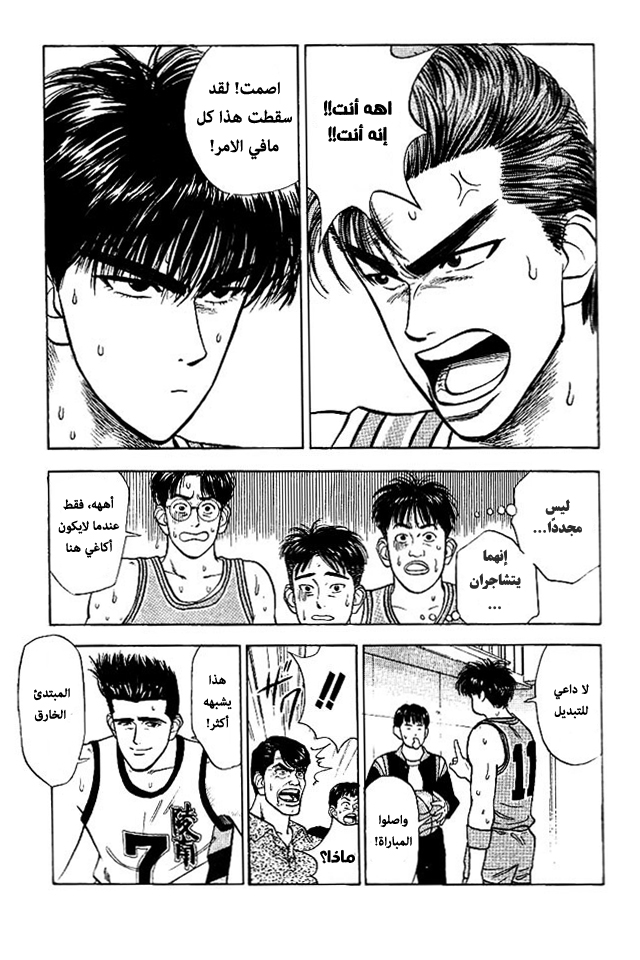 Read Slam Dunk AR Manga Online