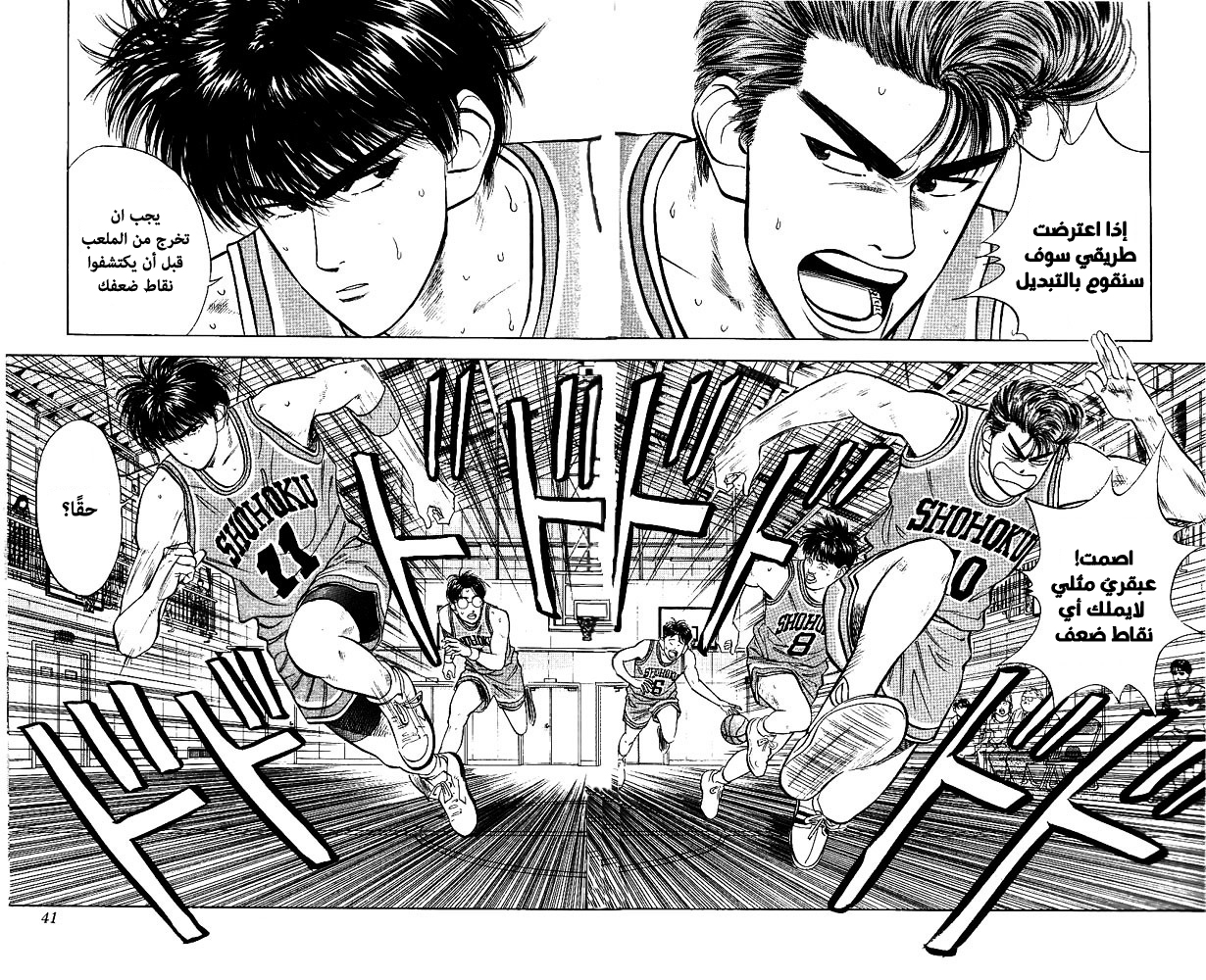 Read Slam Dunk AR Manga Online