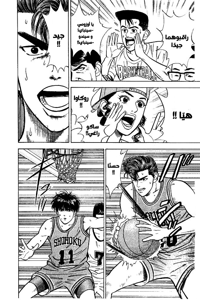 Read Slam Dunk AR Manga Online
