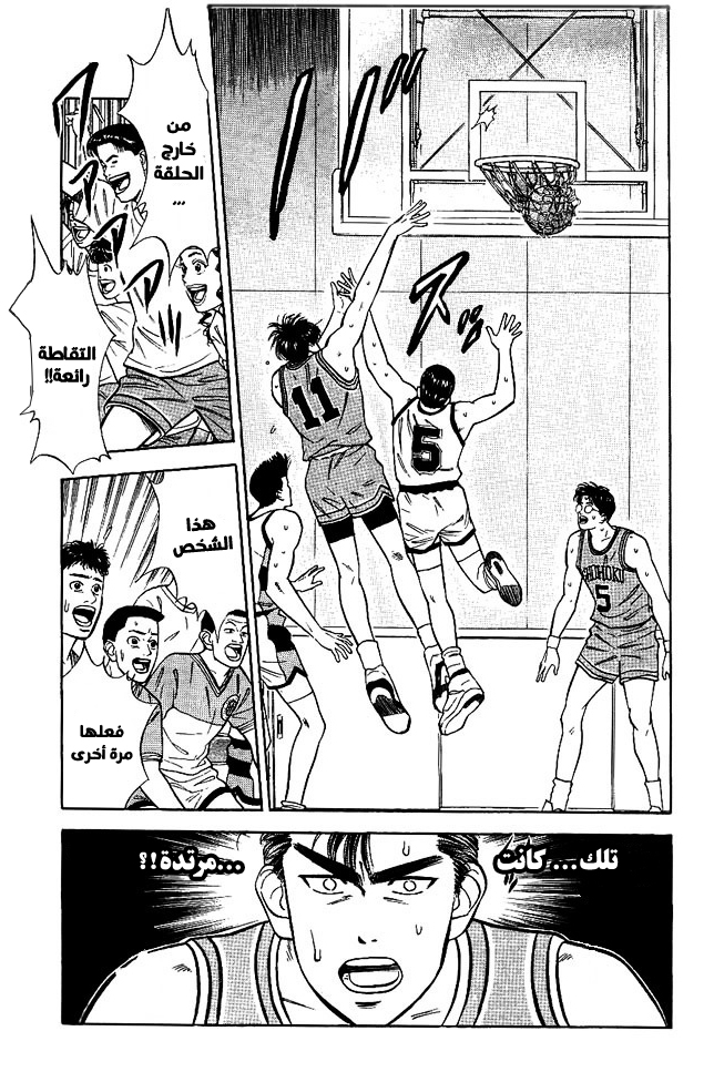 Read Slam Dunk AR Manga Online