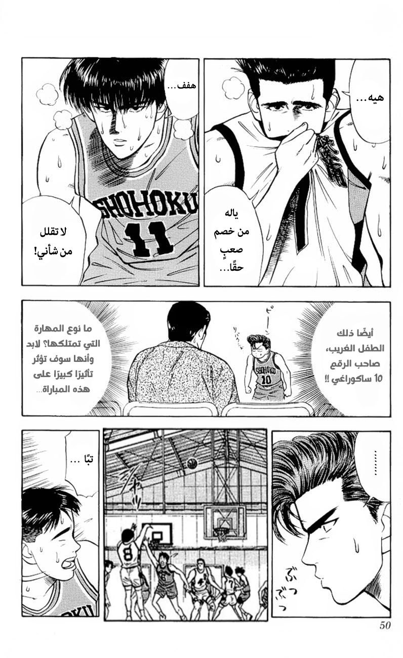 Read Slam Dunk AR Manga Online