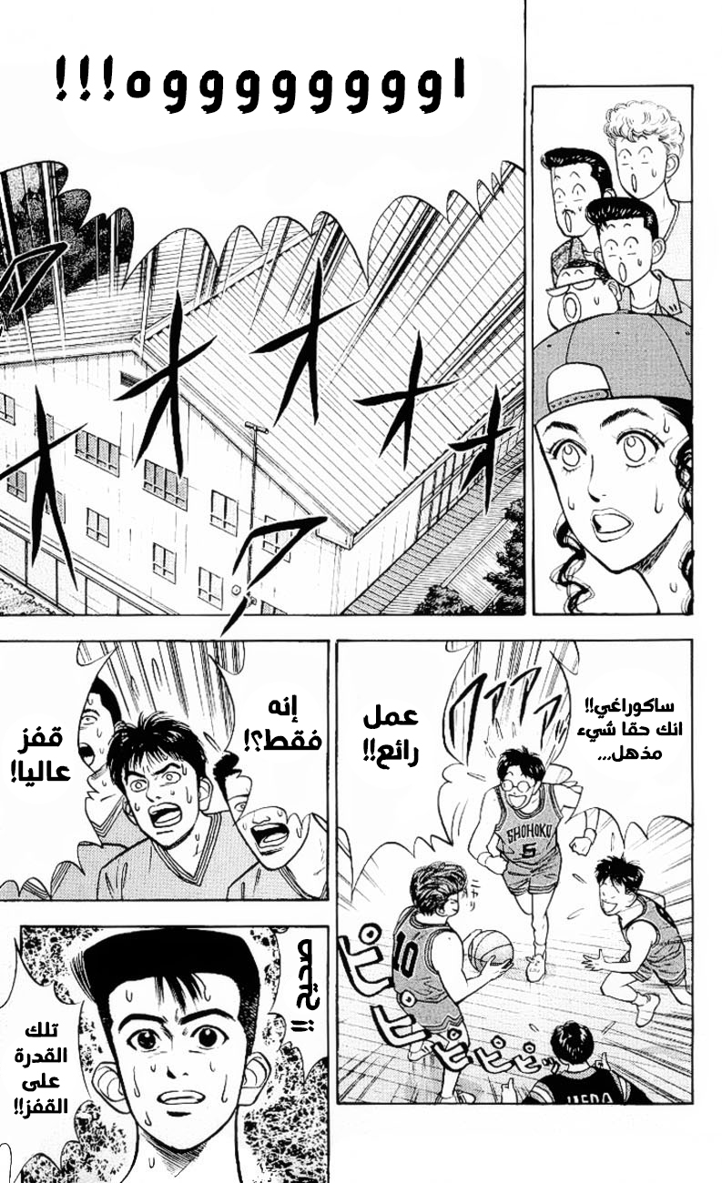 Read Slam Dunk AR Manga Online