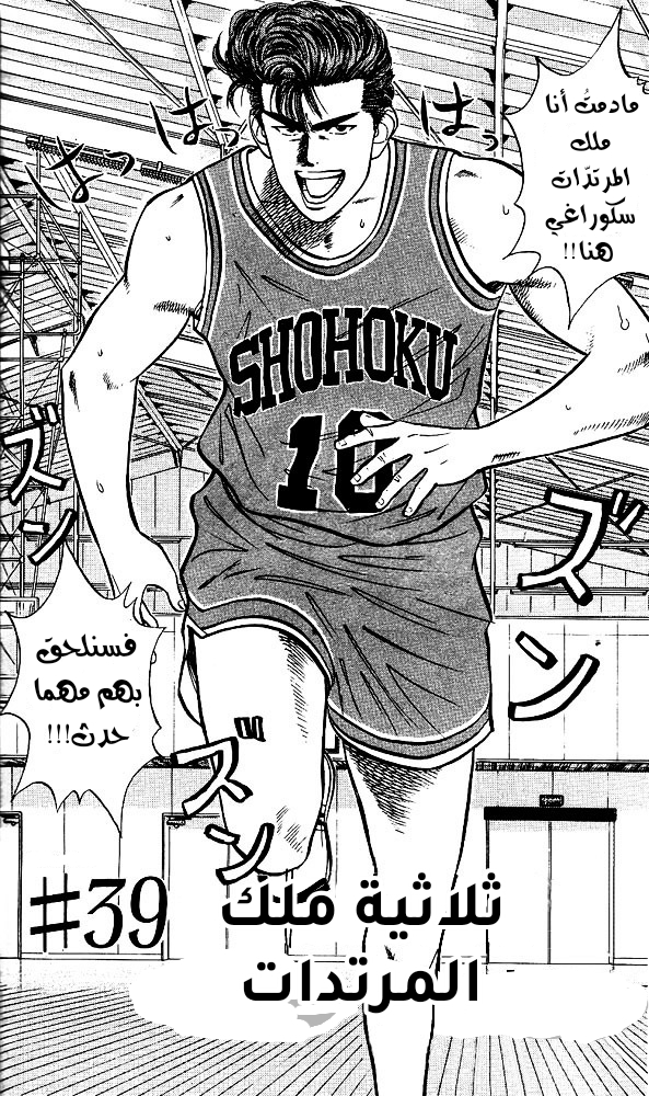 Read Slam Dunk AR Manga Online
