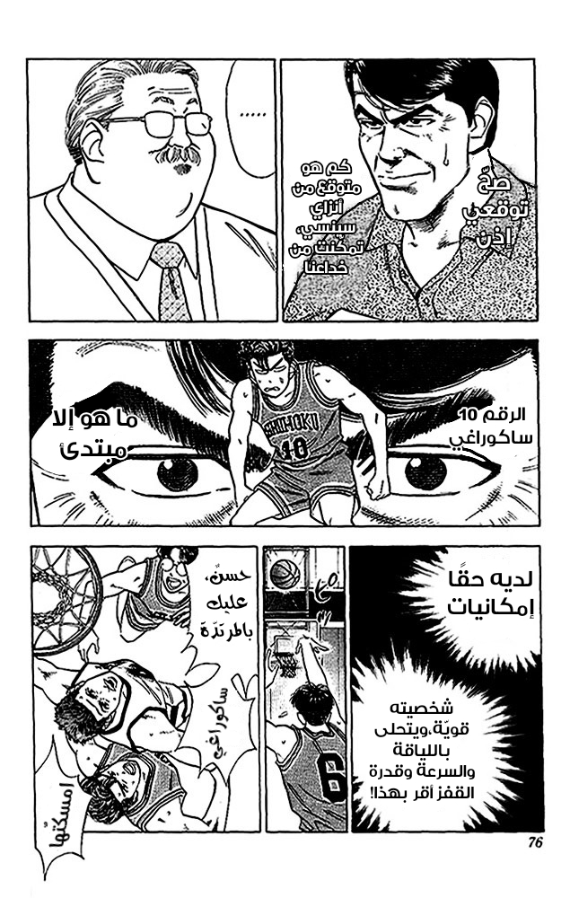 Read Slam Dunk AR Manga Online