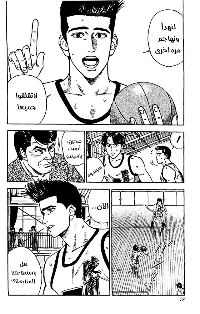 Read Slam Dunk AR Manga Online