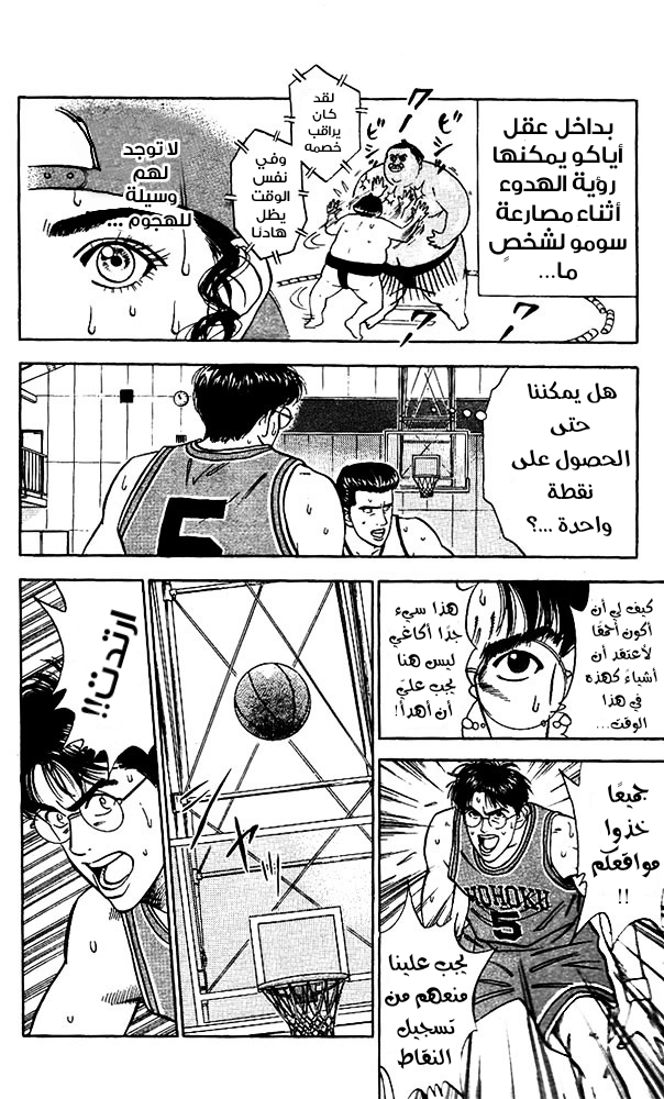 Read Slam Dunk AR Manga Online