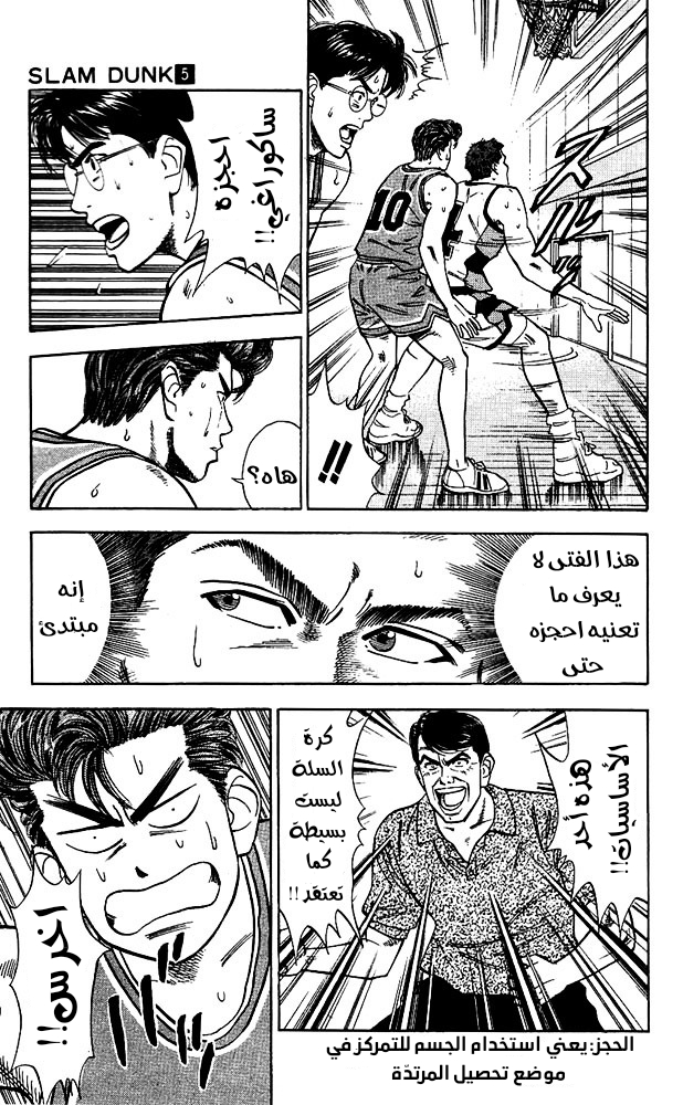 Read Slam Dunk AR Manga Online