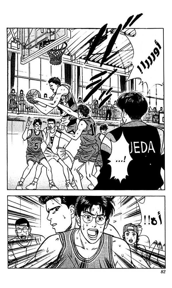 Read Slam Dunk AR Manga Online
