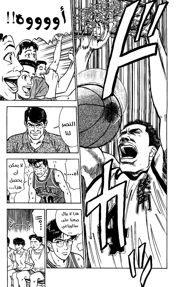 Read Slam Dunk AR Manga Online