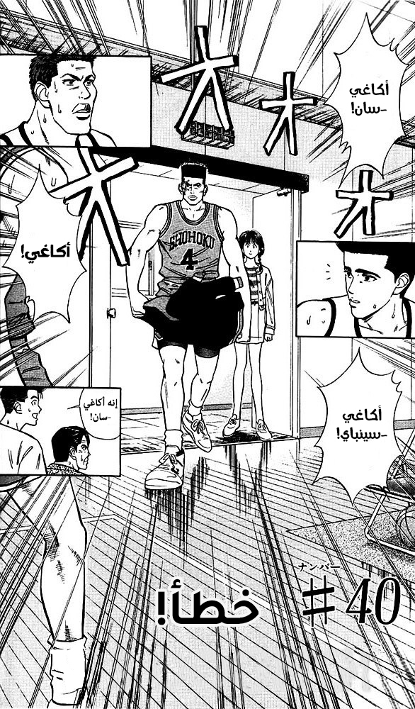 Read Slam Dunk AR Manga Online