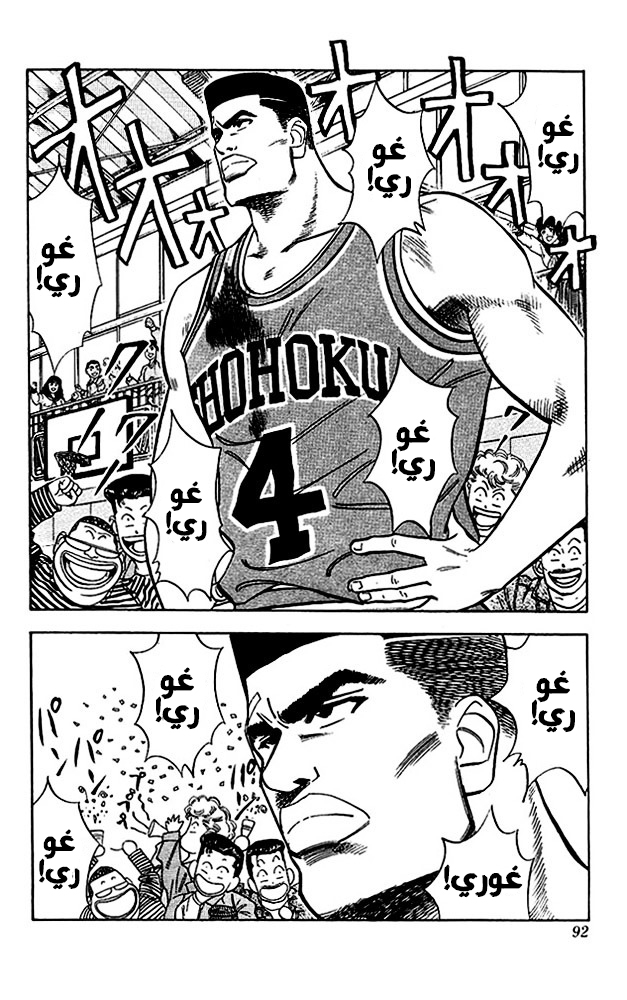 Read Slam Dunk AR Manga Online