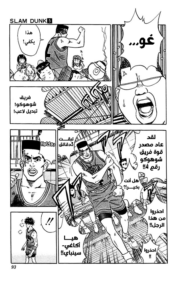 Read Slam Dunk AR Manga Online