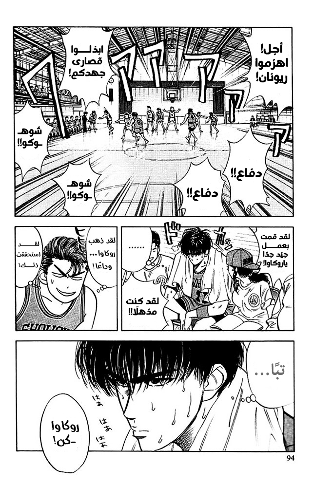 Read Slam Dunk AR Manga Online