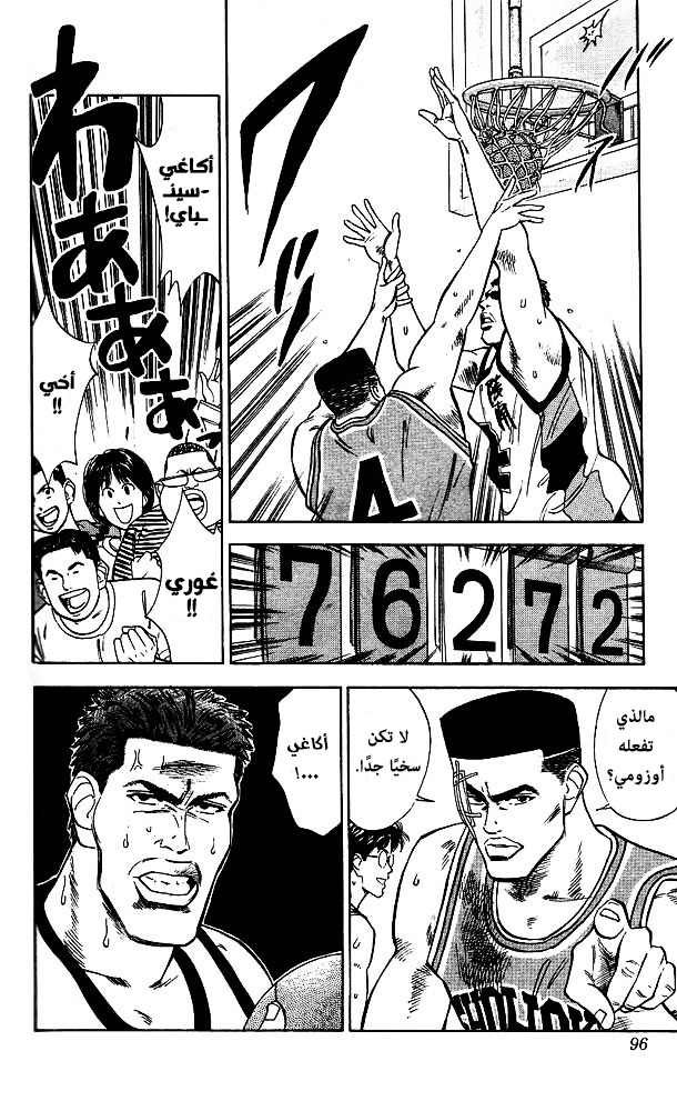 Read Slam Dunk AR Manga Online