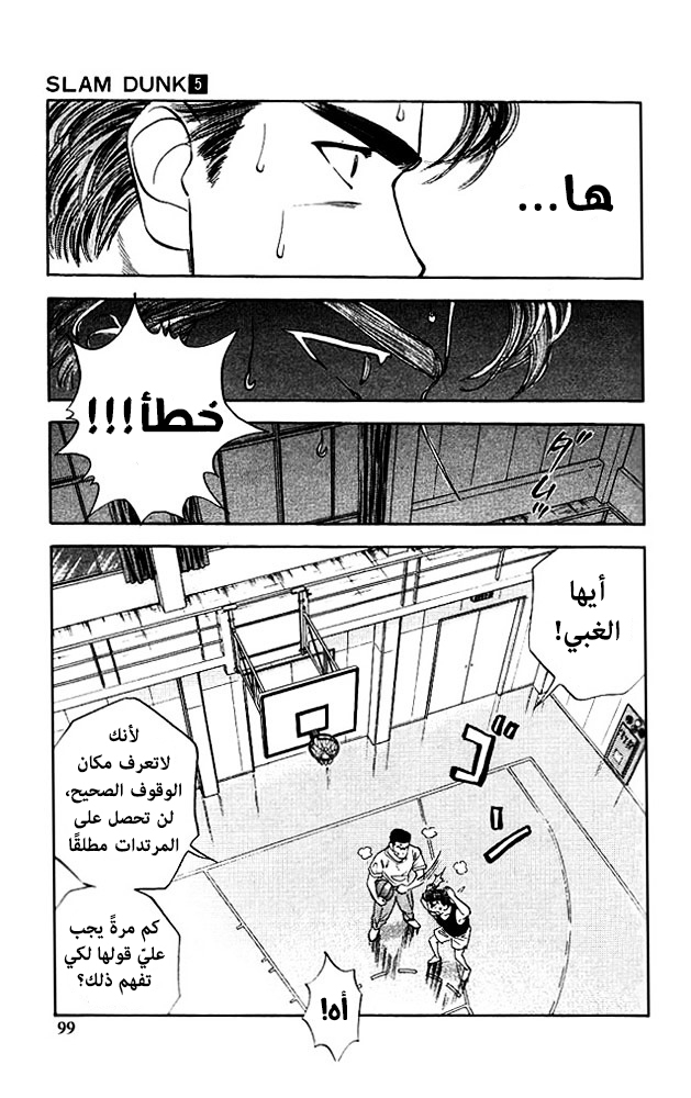 Read Slam Dunk AR Manga Online