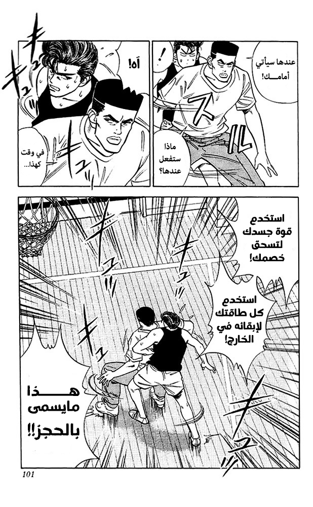 Read Slam Dunk AR Manga Online