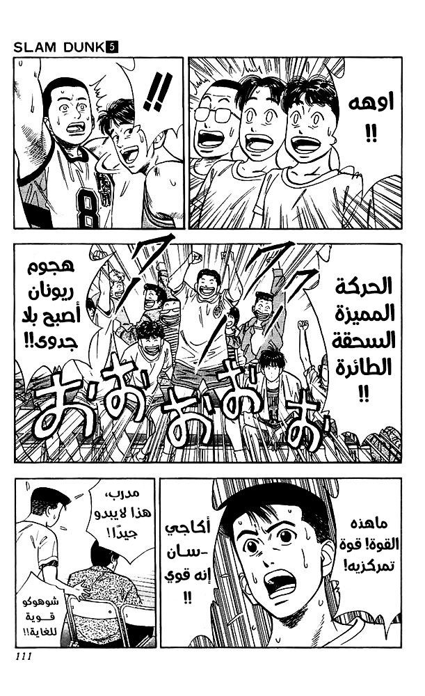 Read Slam Dunk AR Manga Online