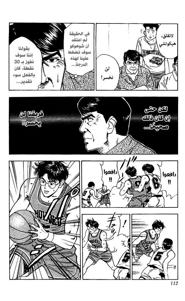 Read Slam Dunk AR Manga Online