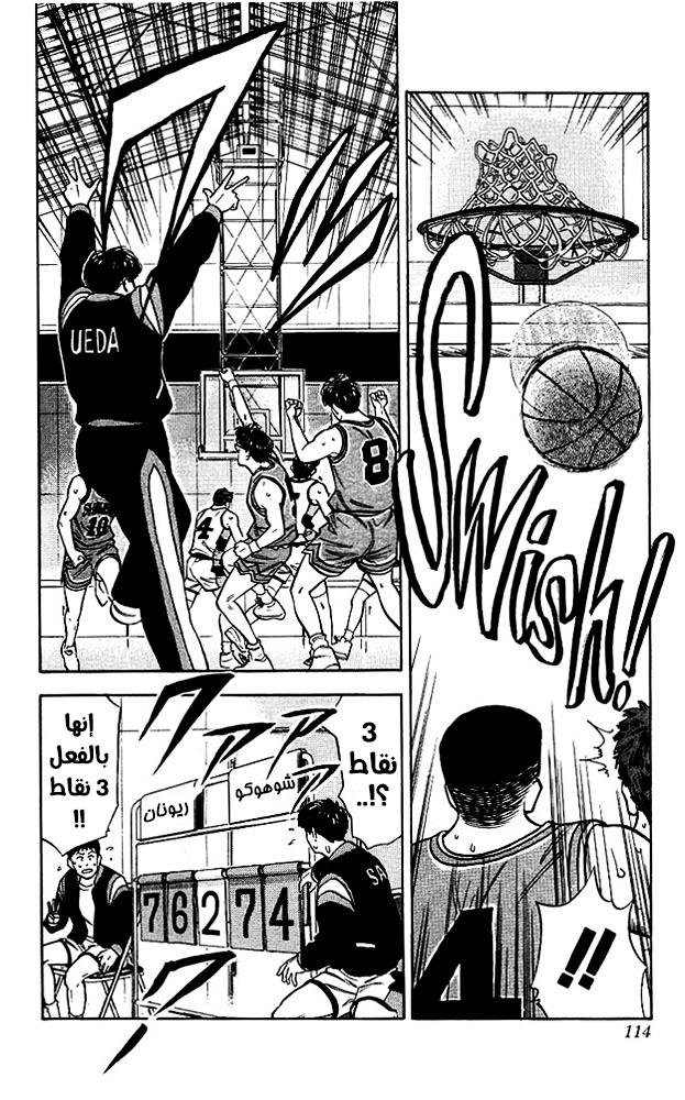 Read Slam Dunk AR Manga Online