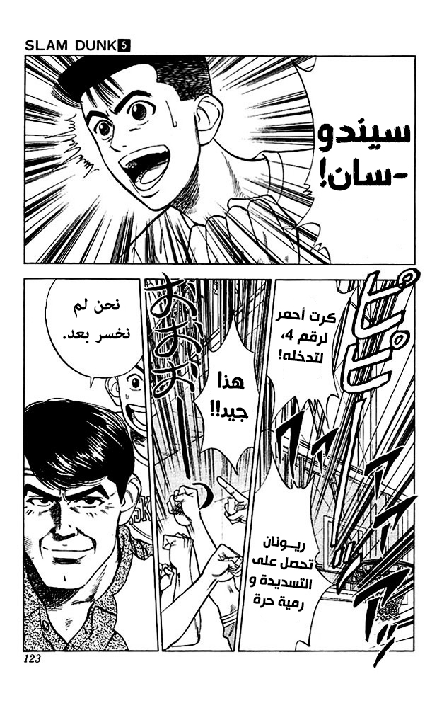 Read Slam Dunk AR Manga Online