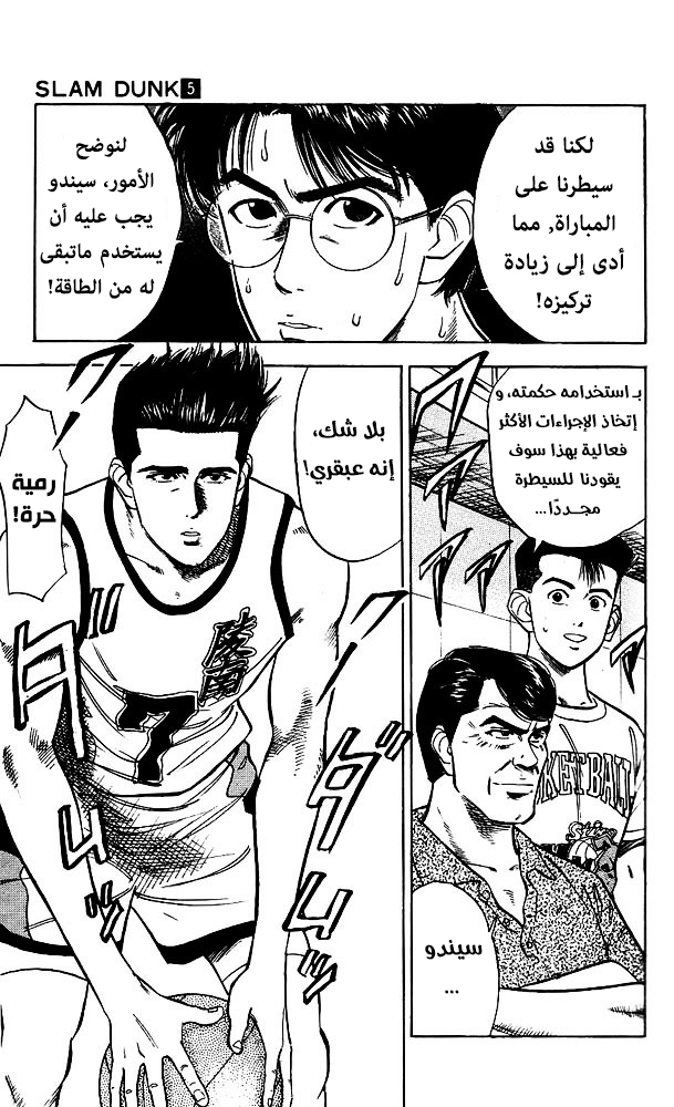 Read Slam Dunk AR Manga Online