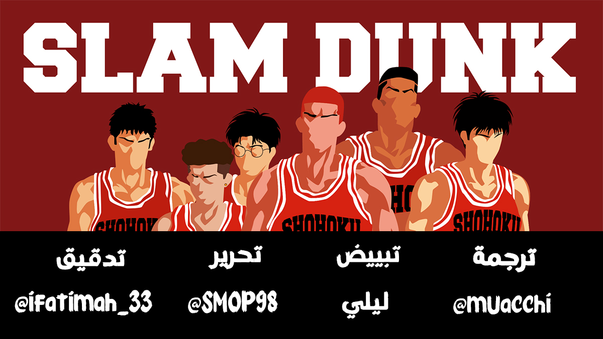 Read Slam Dunk AR Manga Online