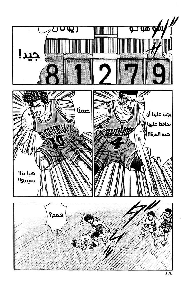 Read Slam Dunk AR Manga Online