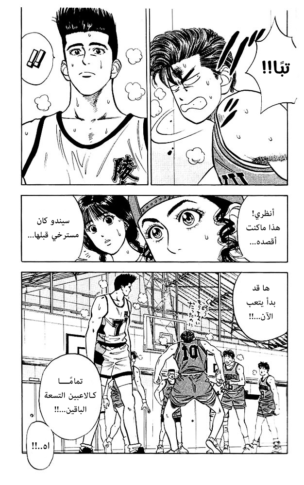 Read Slam Dunk AR Manga Online