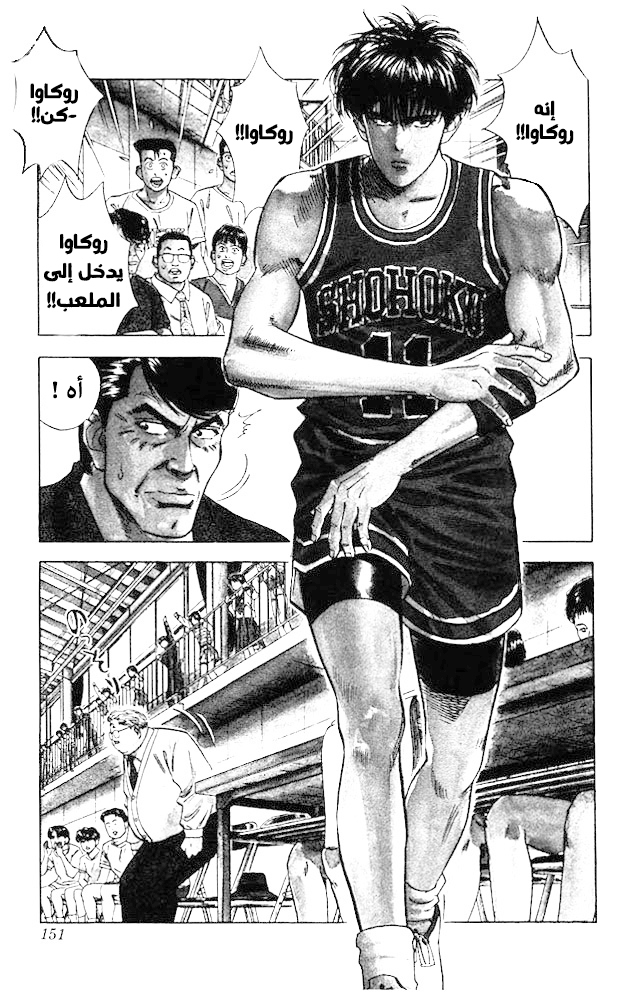 Read Slam Dunk AR Manga Online