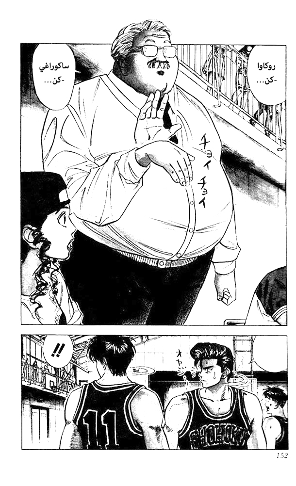 Read Slam Dunk AR Manga Online