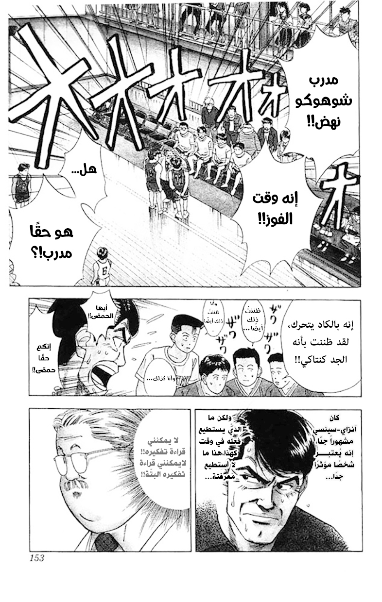 Read Slam Dunk AR Manga Online
