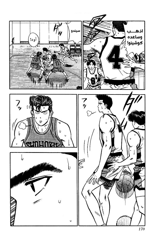 Read Slam Dunk AR Manga Online