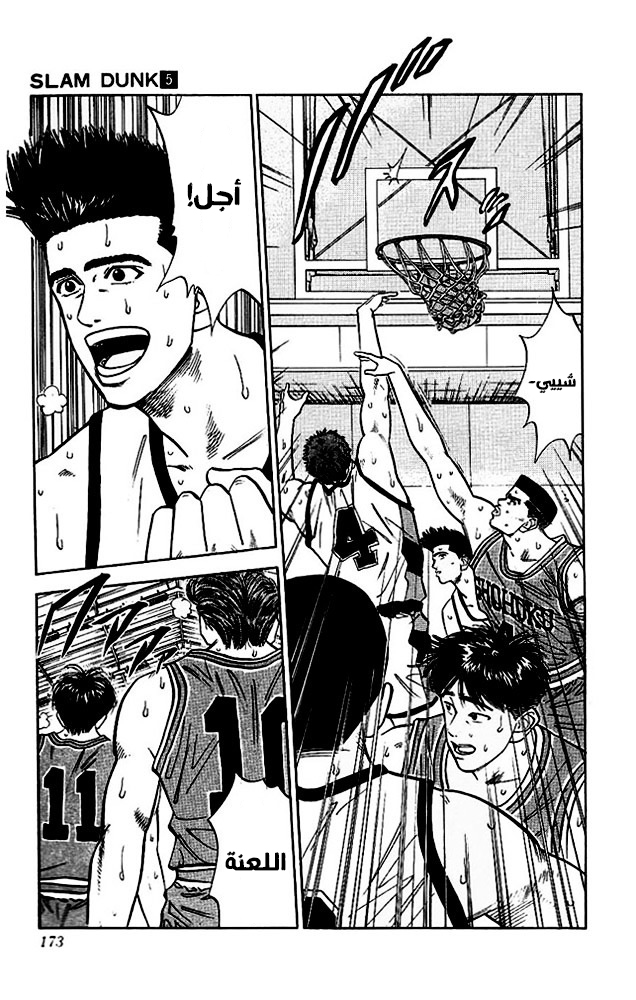 Read Slam Dunk AR Manga Online