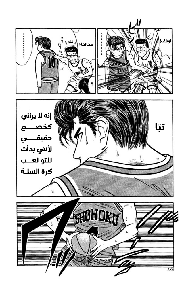 Read Slam Dunk AR Manga Online