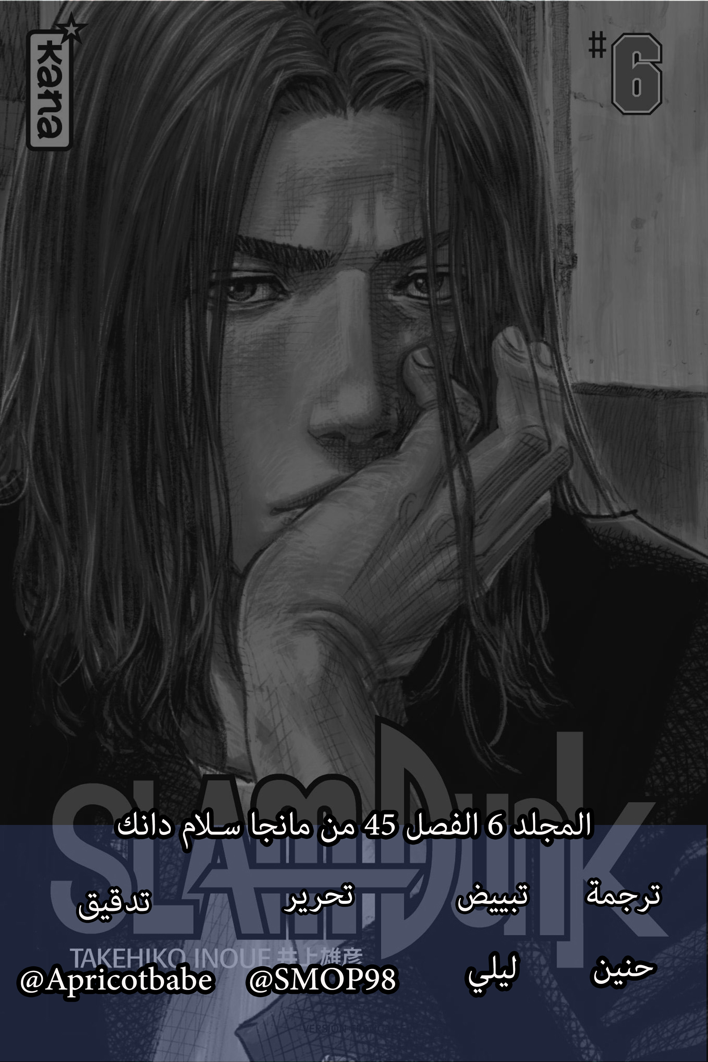 Read Slam Dunk AR Manga Online