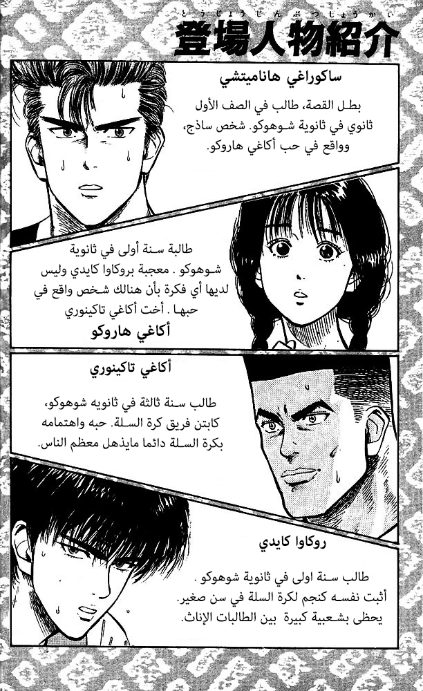 Read Slam Dunk AR Manga Online