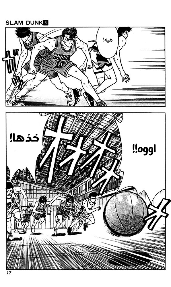 Read Slam Dunk AR Manga Online