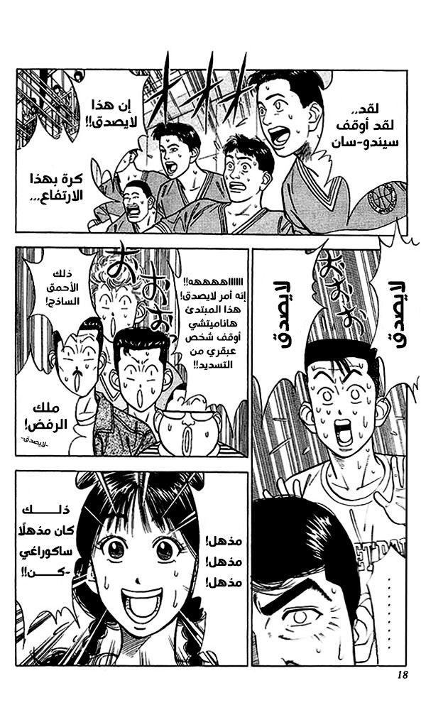 Read Slam Dunk AR Manga Online
