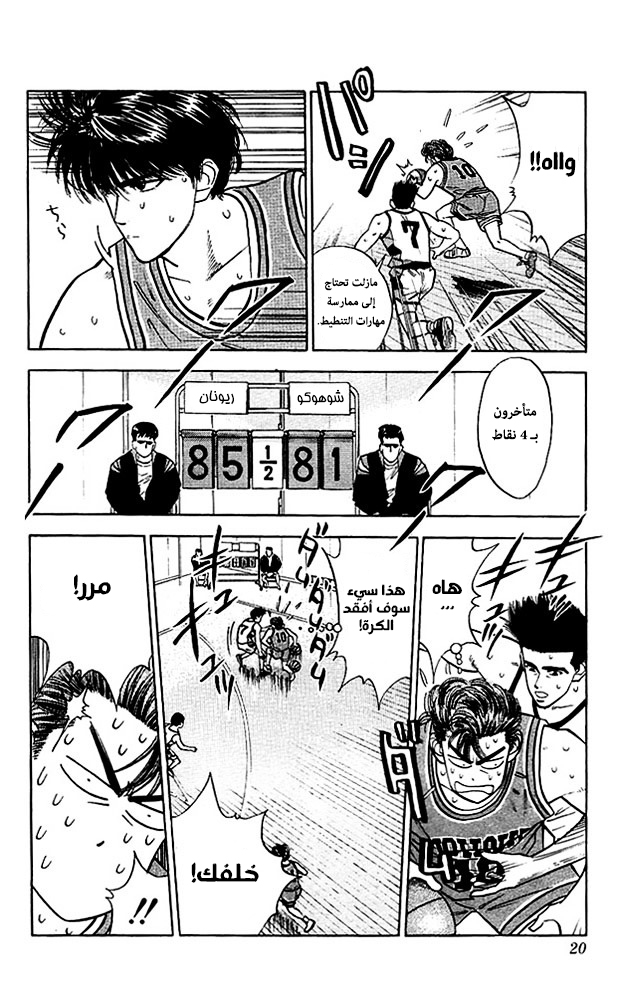 Read Slam Dunk AR Manga Online
