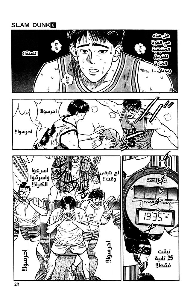 Read Slam Dunk AR Manga Online