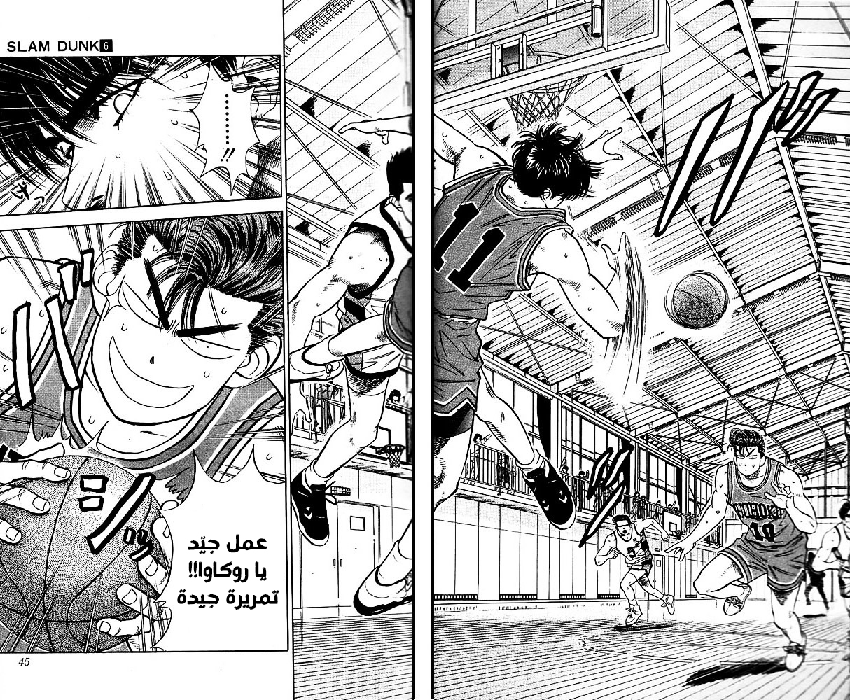 Read Slam Dunk AR Manga Online