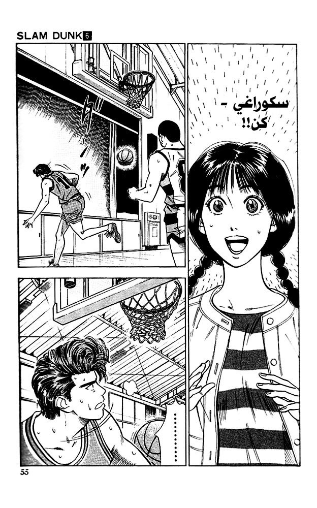 Read Slam Dunk AR Manga Online