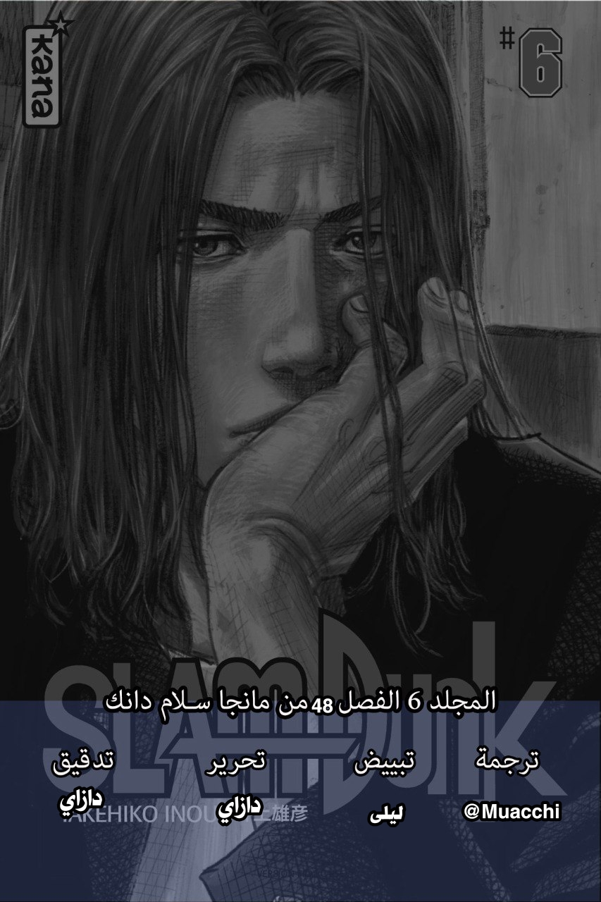 Read Slam Dunk AR Manga Online